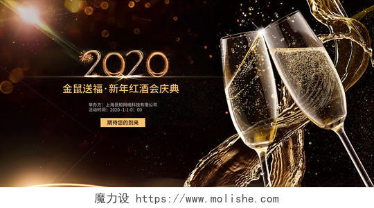 2020企业家庭新年年度红酒酒会宣传背景板设计